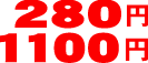 �|�[��280�~�E�|�[���X�^���h1200�~